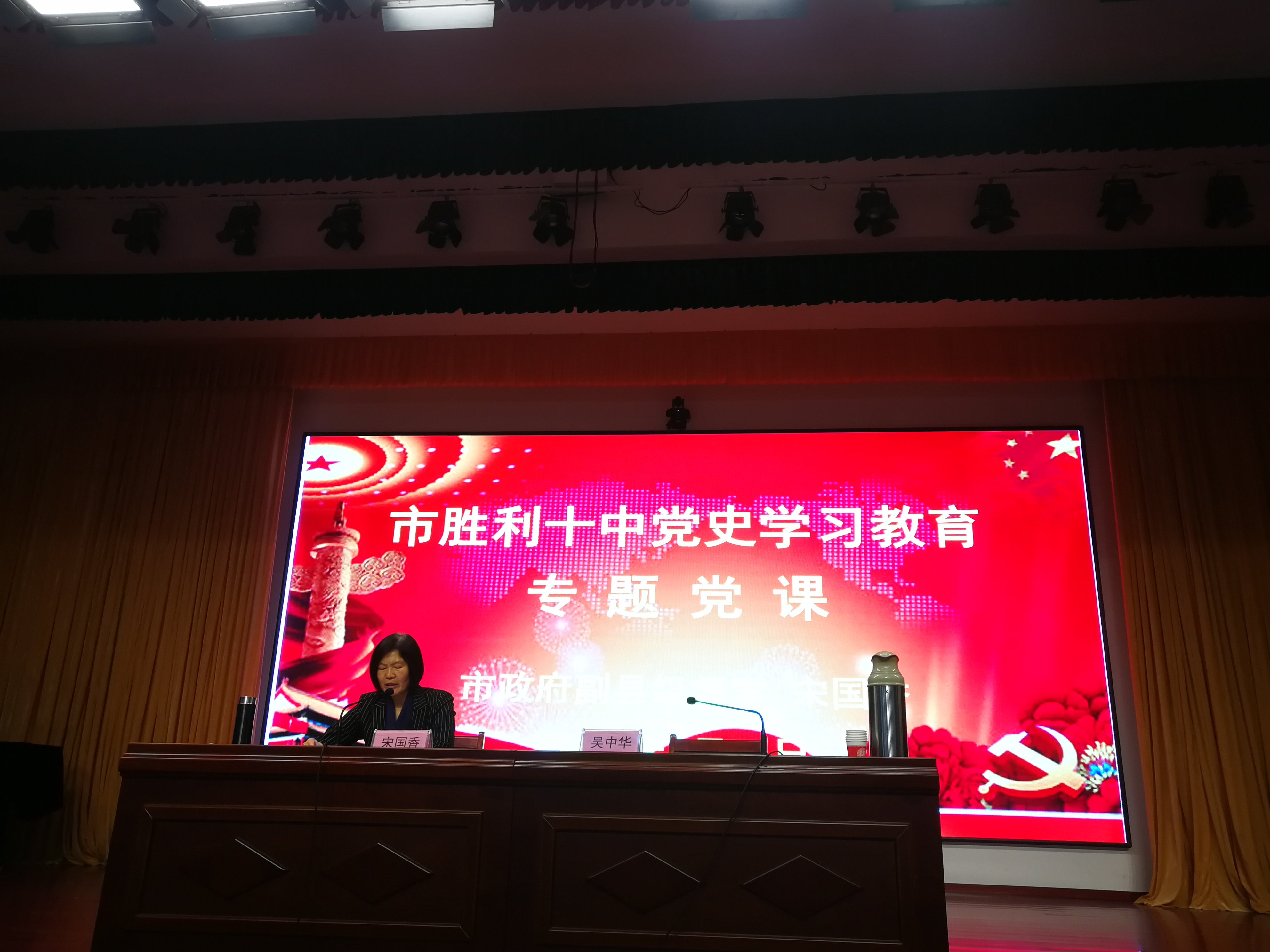 市政府副县级督学宋国香讲专题党课