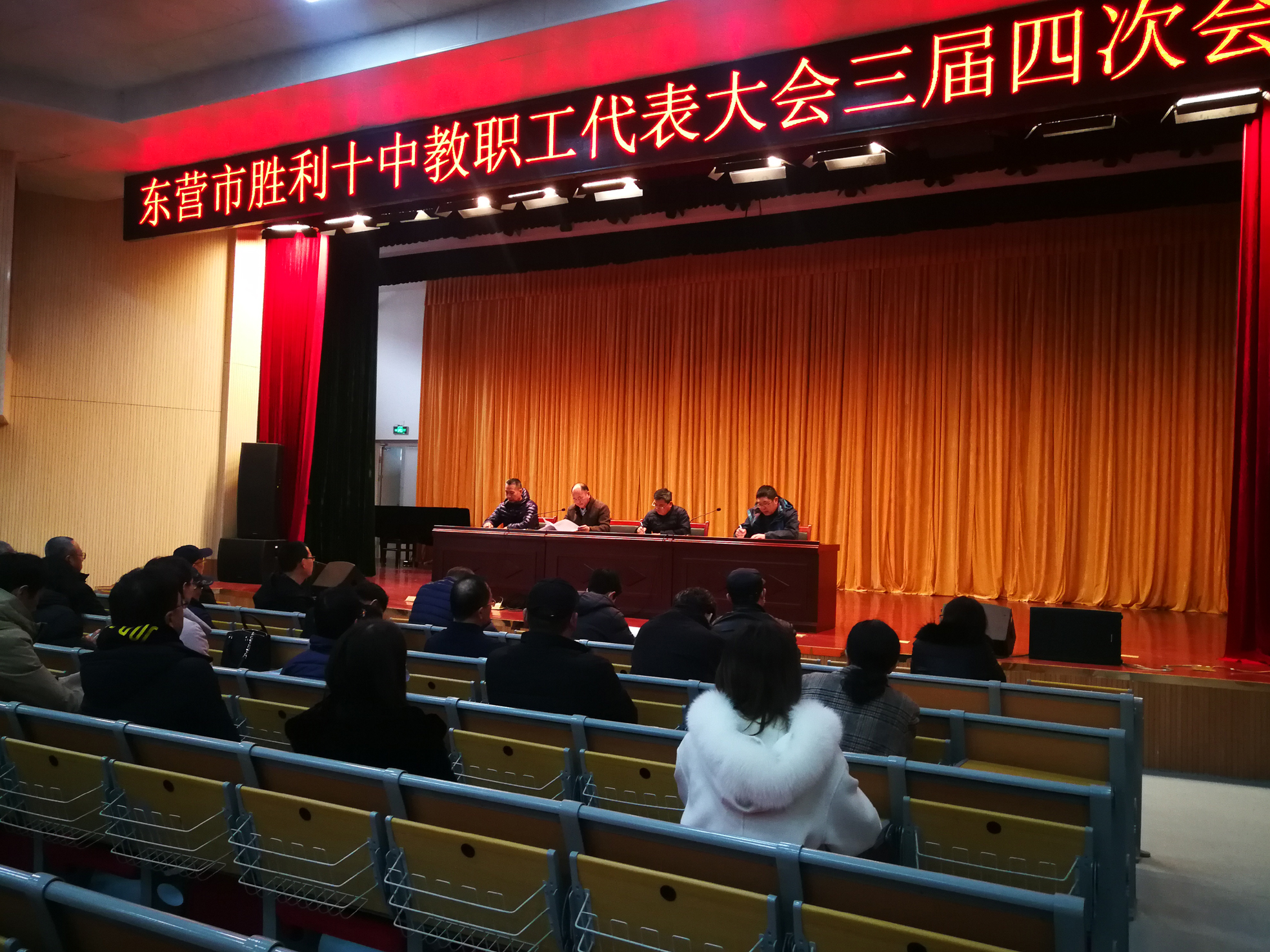 三届四次教代会1