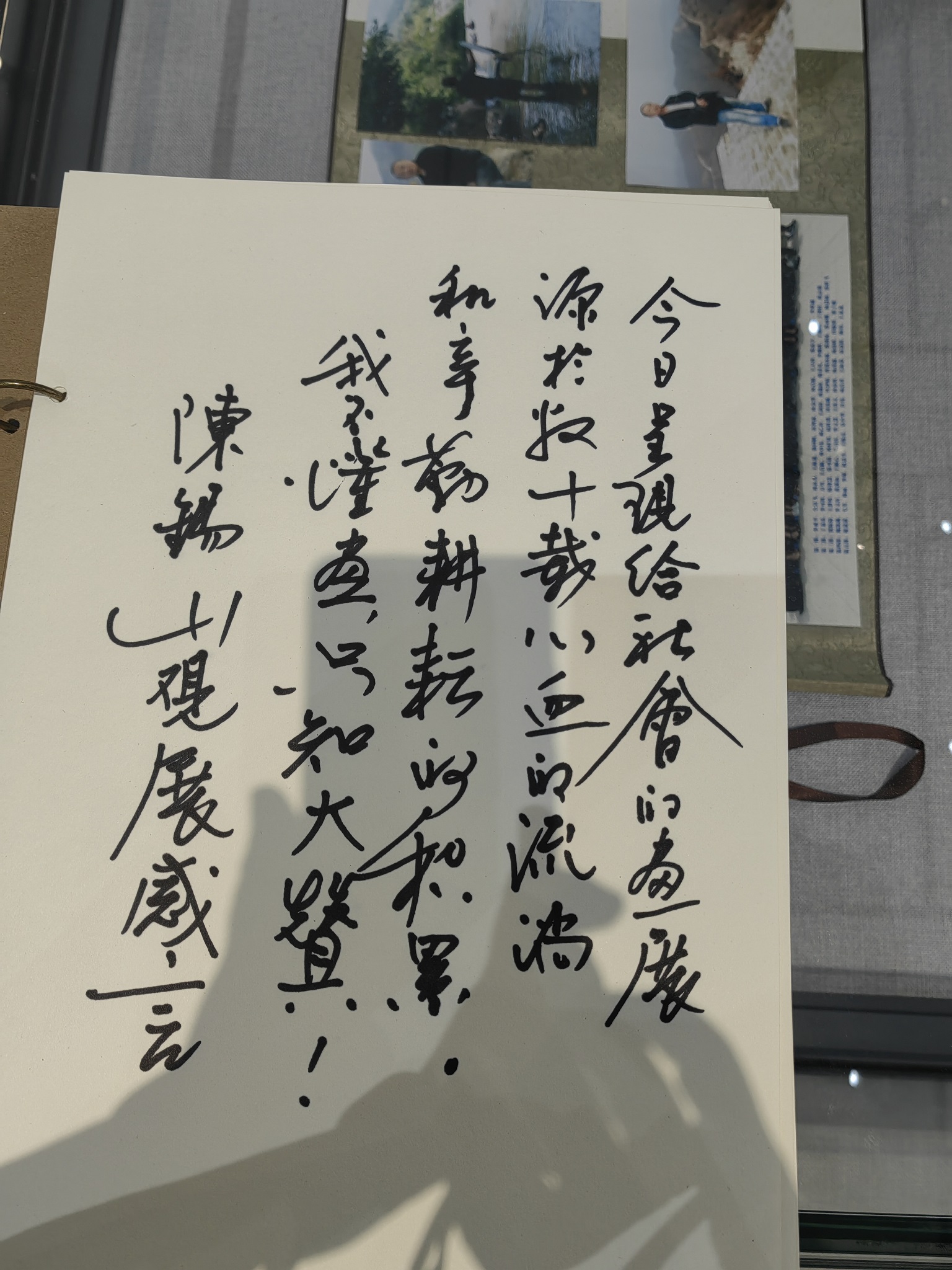 图9陈锡山题词