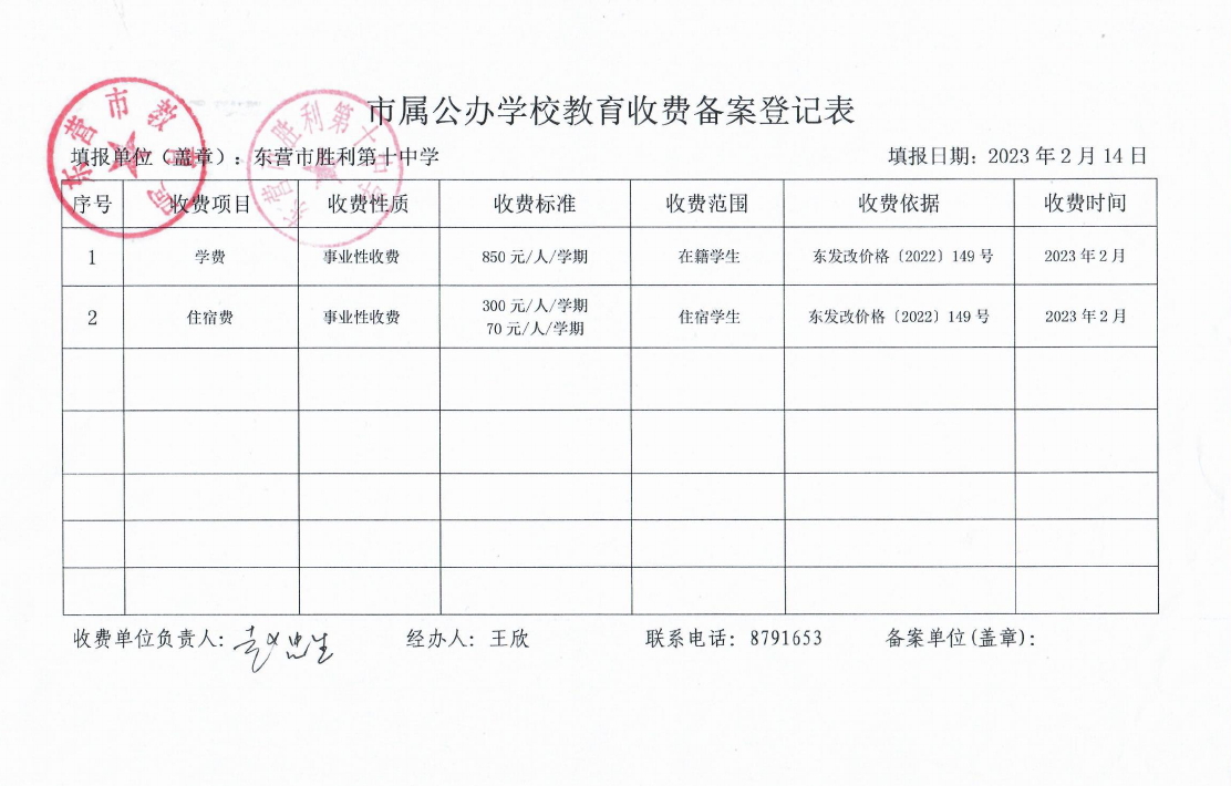 2023春季收费备案表