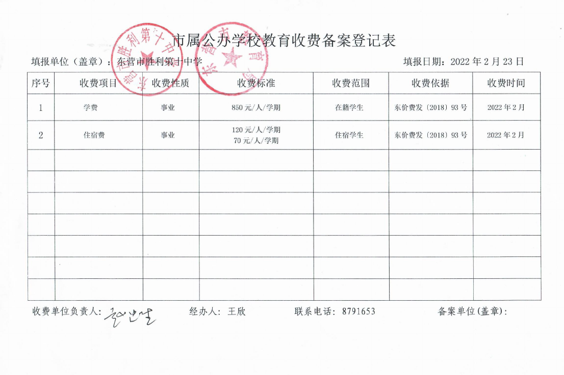 2022春季收费备案表